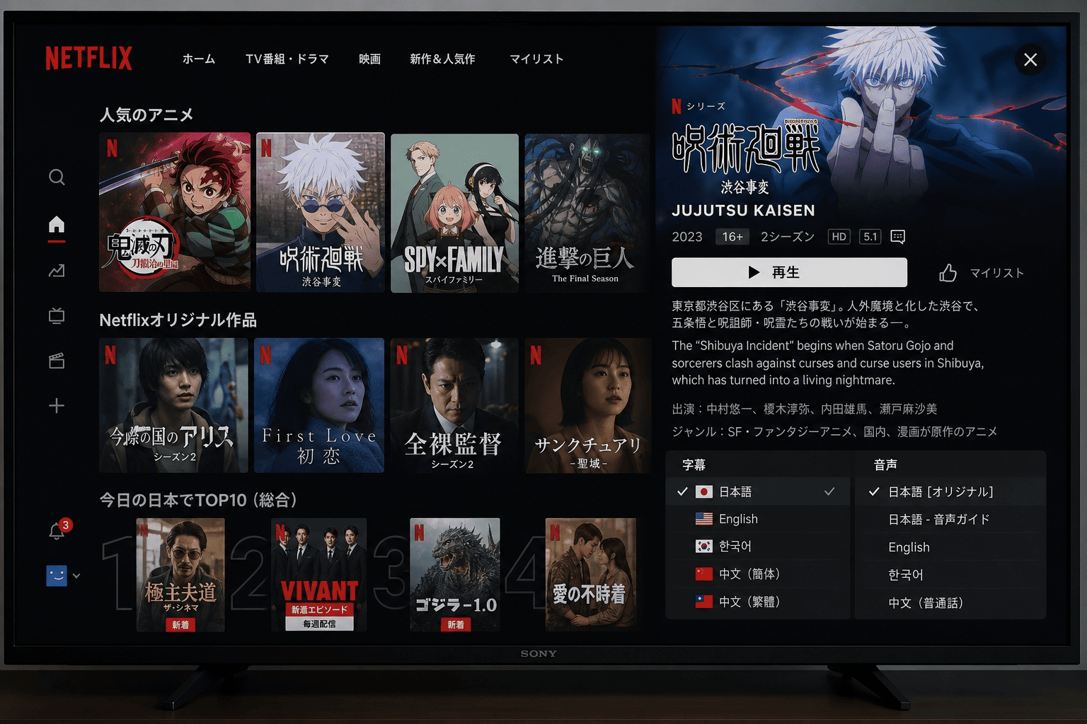 Netflix Japan browsing screen featuring anime rows, Japanese originals, and subtitle language options on a TV interface
